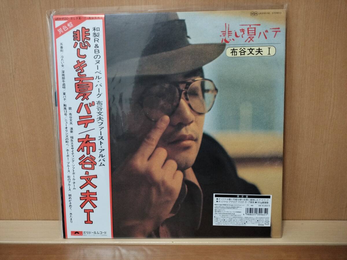 布谷文夫 帯付 悲しき夏バテ 大滝詠一 Yahoo!オークション -「布谷文夫 悲しき夏バテ」(音楽) の落札