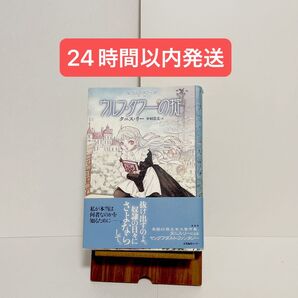 本 ウルフ・タワーの掟 タニス・リー