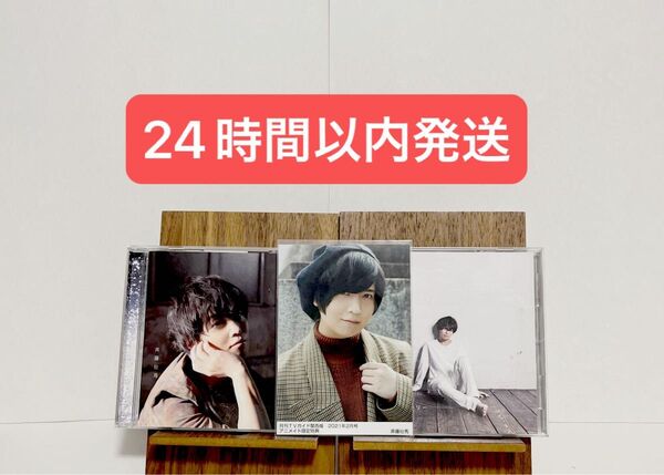 CD 斉藤壮馬 「夜明けはまだ/ヒカリ断ツ雨」 「フィッシュストーリー」