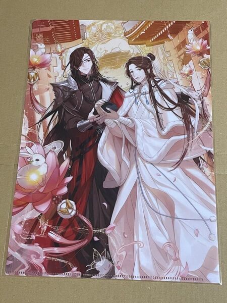天官賜福 ファミマ クリアファイル ①