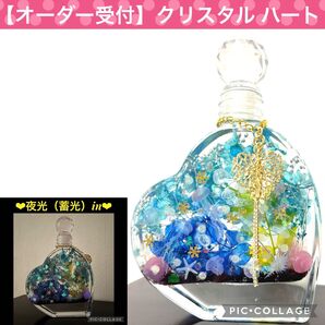【オーダー受付】〜クリスタル ラージハート〜海月Mix 蓄光アクアリウム