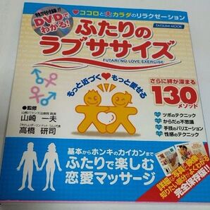 ふたりのラブササイズ DVD付き