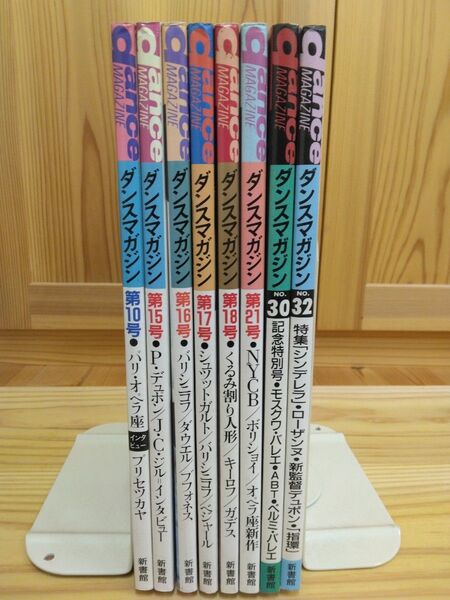 ダンスマガジン 不揃い8冊分【商品説明欄要必読】