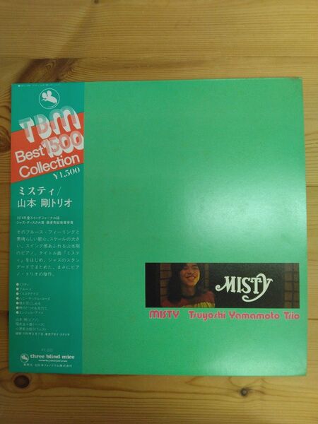山本剛 ミスティ misty jazz レコード