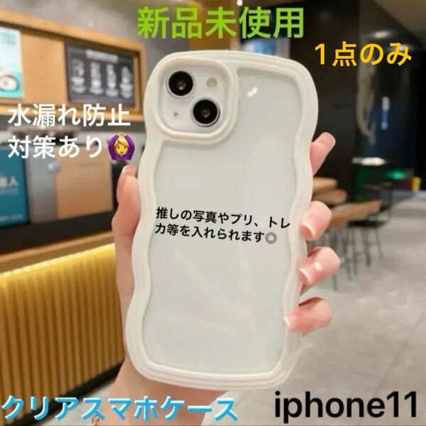 【新品未使用】スマホケース クリア 透明 スマホカバー ケース iphone11 ソフト クリアケース ホワイト 可愛い