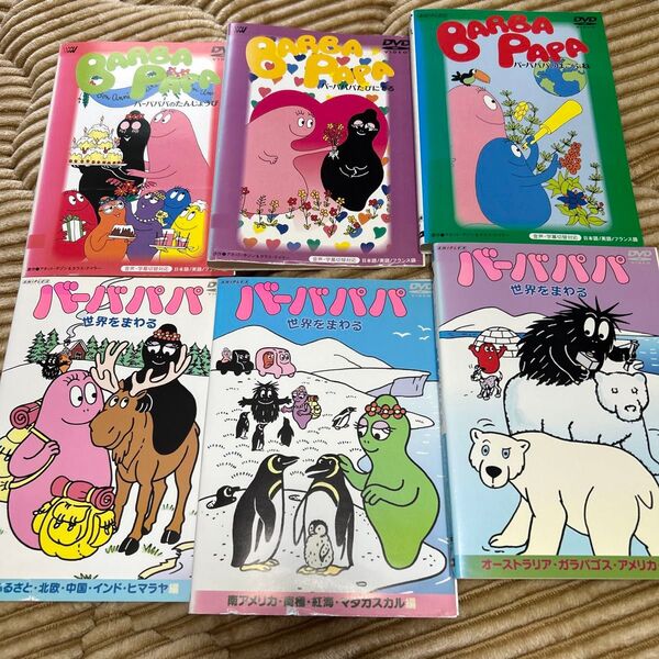 バーバパパ DVD 6枚セット