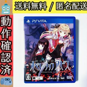 東京新世録 オペレーションアビス OPERATION ABYSS ヴィータ PSVITA ★動作確認済★送料無料★匿名配送★即決★