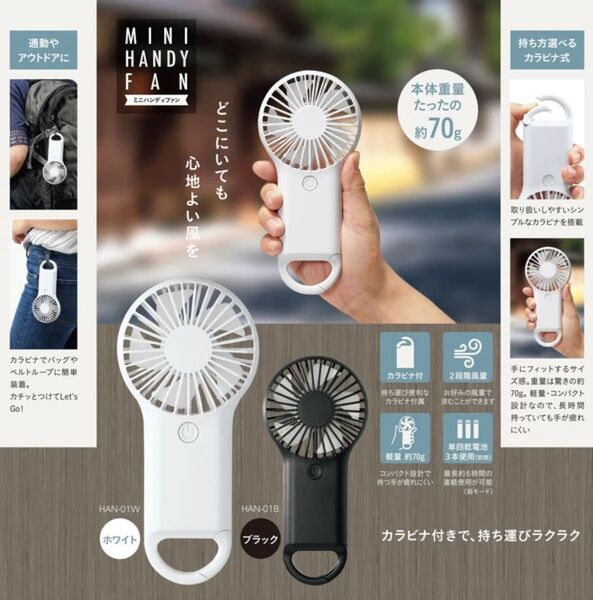 どこにいても心地よい風を!カラビナ付きミニハンディファン ブラック