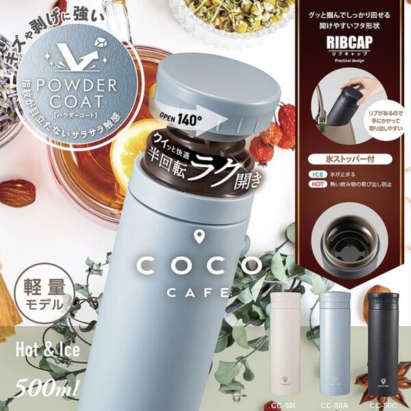 ココカフェ 半回転 真空二重マグ500ml (パウダーコート) アイボリー