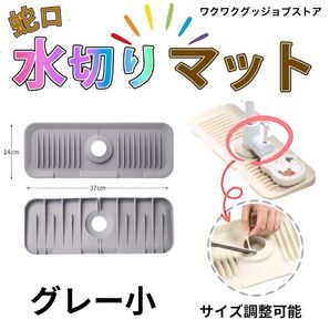 蛇口マット 蛇口水切りマット 水切りマット キッチンゴムマット洗える シンクマット 蛇口マット シリコン蛇口排水マット