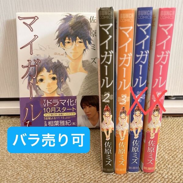マイガール 1/2/3巻(セット)