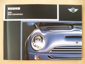 ★6746★在庫処分★BMW MINI ONE/COOPER/COOPER S CONVERTIBLE ミニ クーパー コンバーチブル R50/52/53 取扱説明書 2004年★送料無料★