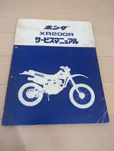 ホンダ サービスマニュアル XR200R