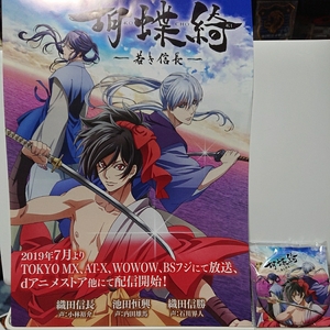 ■■新品未開封 AnimeJapan2019 胡蝶綺～若き信長～ 織田信長 / キャラクターデザイン中嶋敦子 缶バッジとフライヤーのセット！