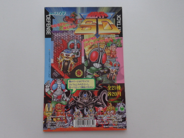 本物新品保証 仮面ライダーsd 非売品 筐体台紙 カードダス カードダス 仮面ライダー Labelians Fr