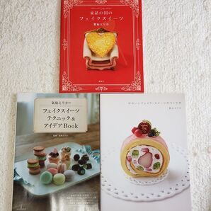 フェイクスイーツ 書籍 氣仙えりか 3点セット
