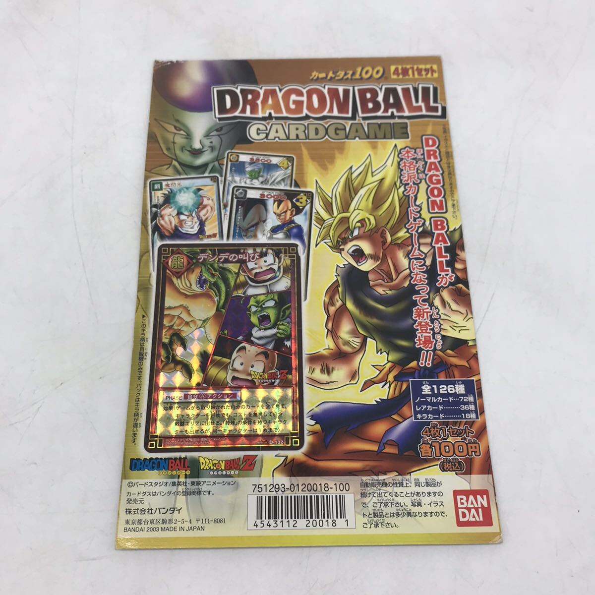 Yahoo!オークション -「ドラゴンボール カードダス 台紙」の落札 Yahoo!オークション -「ドラゴンボール カードダス 台紙」の落札