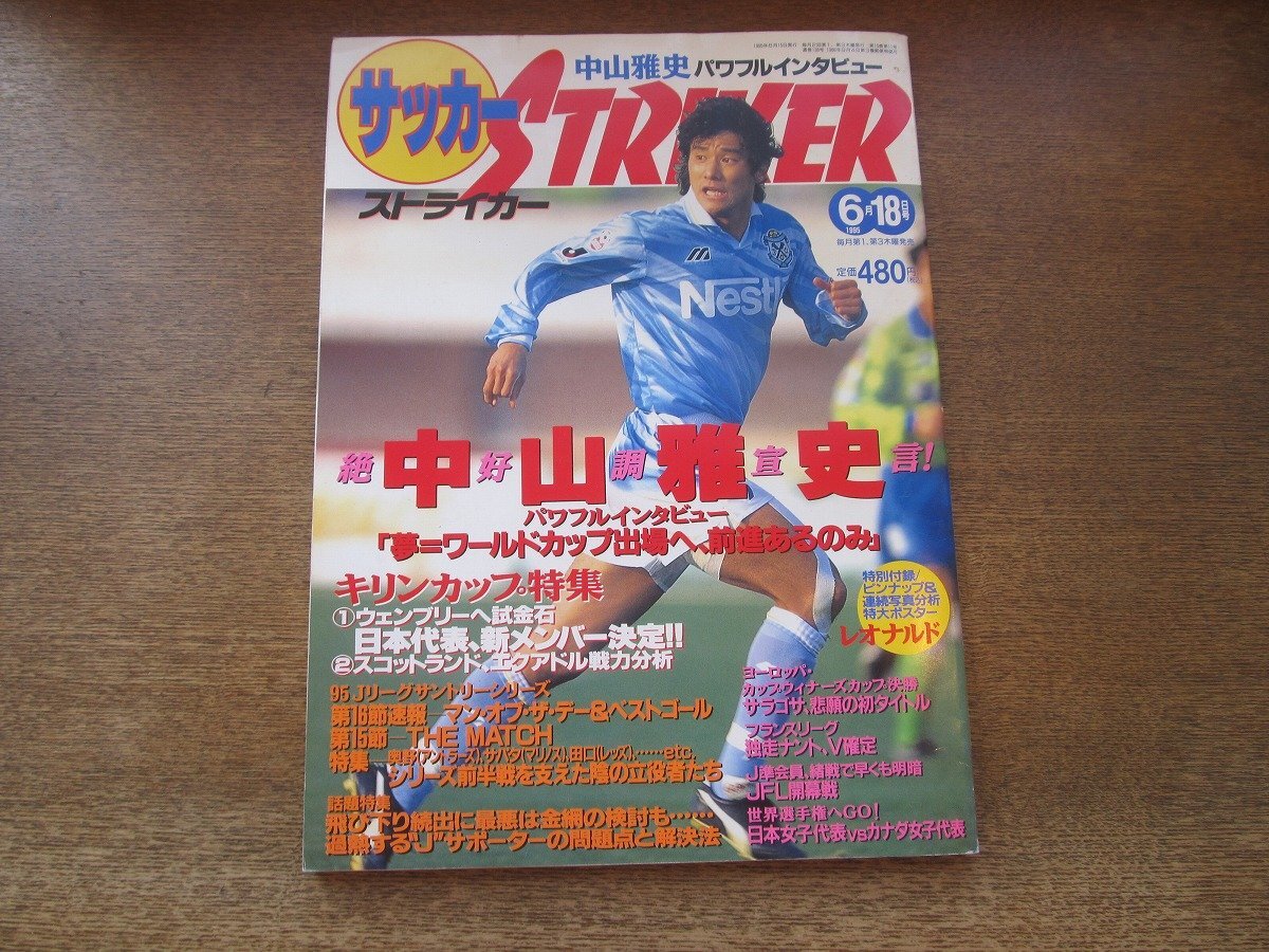 2025年最新】Yahoo!オークション -サッカーストライカー(雑誌)の 2025年最新】Yahoo!オークション -サッカーストライカー(雑誌)の