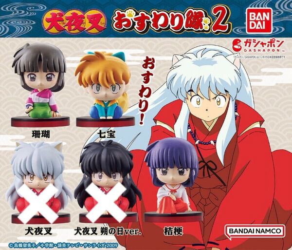 犬夜叉 お座り隊2 珊瑚・七宝・桔梗各1個、合計3点set