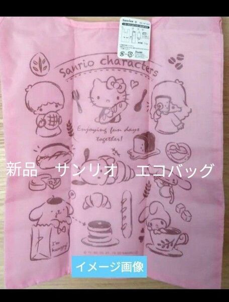 クーポンご利用で200円引 非売品エコバッグ ハローキティ マイメロディ シナモン