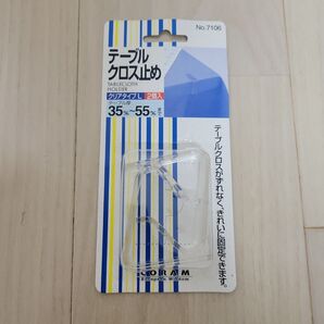 テーブルクロス止め 2個入り