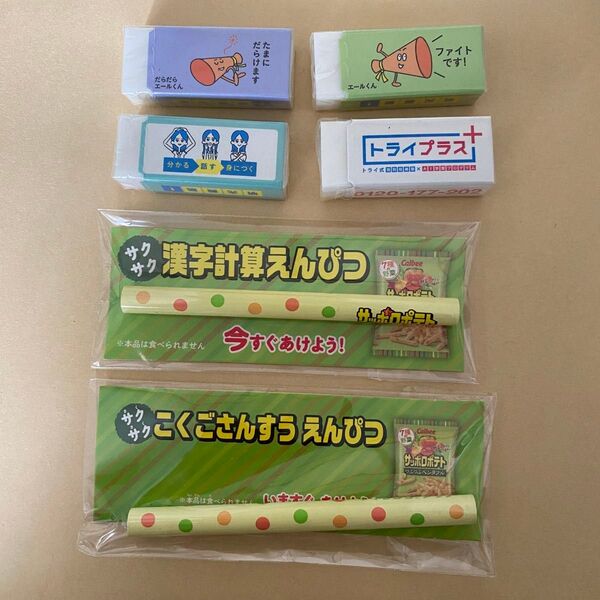 サッポロポテト えんぴつ こくごさんすうえんぴつ 漢字計算えんぴつ 進研ゼミ 消しゴム トライプラス 明光義塾