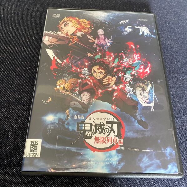 鬼滅の刃 無限列車編 DVD