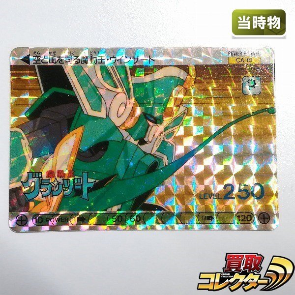 画像現状品・商品説明必読】魔動王グランゾートカード ⑤ 魔動 画像現状品・商品説明必読】魔動王グランゾートカード ⑤ 魔動