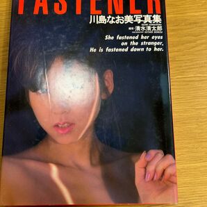 写真集 川島なお美