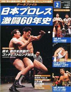 日本プロレス 激闘60年史 2012年 4/25号 