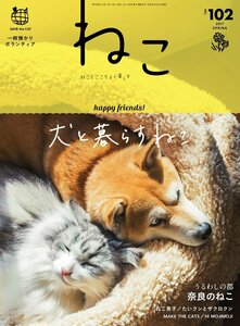 ねこ 2017年5月号 Vol.102