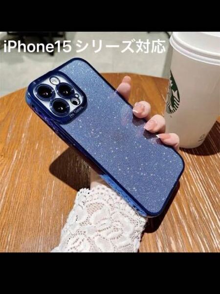 iPhone15 キラキラ ブルー グリッター ソフトケース クリアケース plus pro