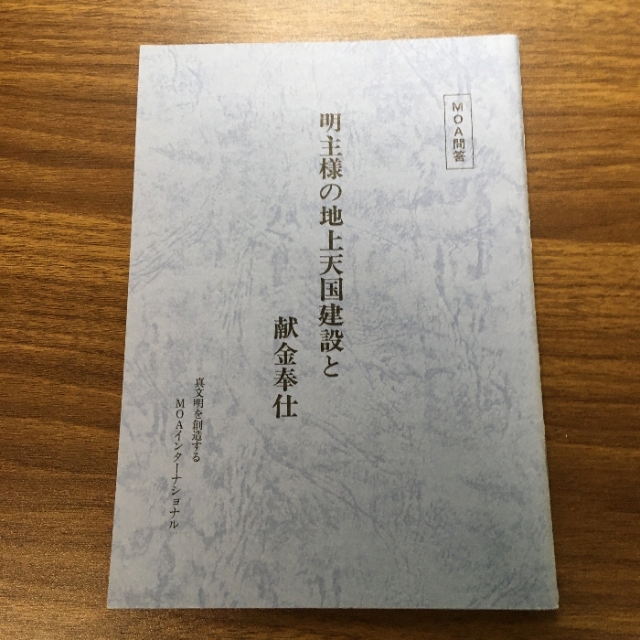 2025年最新】Yahoo!オークション -岡田茂吉様(宗教)の中古品 2025年最新】Yahoo!オークション -岡田茂吉様(宗教)の中古品