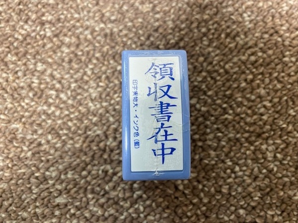 新品・未使用 デスクスタンプ 【領収書在中】 藍 DS-750シリーズ