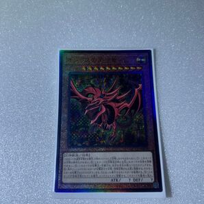 遊戯王 レリーフ オシリスクの天空竜 QCCU