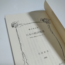 日本の経済格差: 所得と資産から考える_画像4