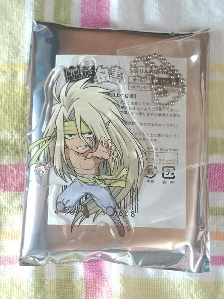 幽遊白書 雷禅 アクリルキーホルダー ツリービレッジコラボ限定 新品