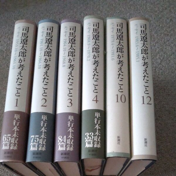 司馬遼太郎が考えたこと 6冊セット 司馬遼太郎/著