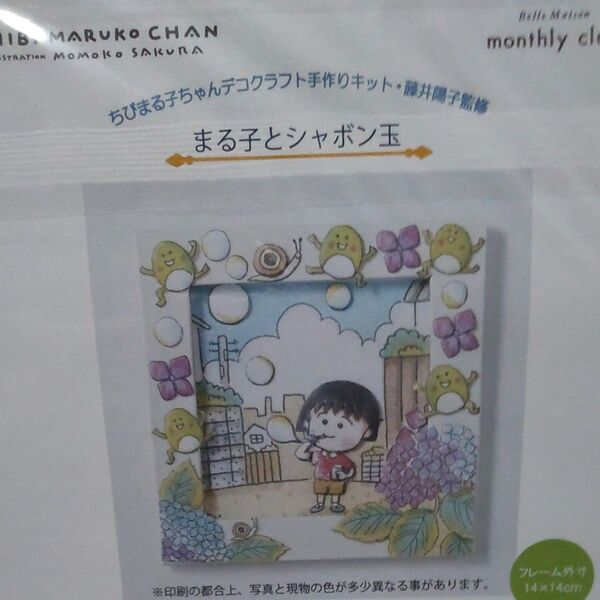 ちびまる子ちゃん デコクラフト ベルメゾン