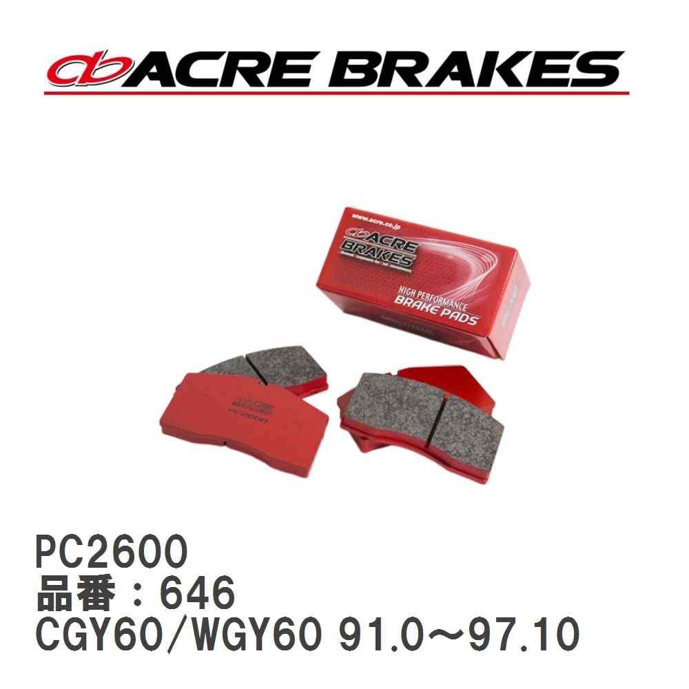 【ACRE】 レーシングブレーキパッド PC2600 品番:646 ニッサン サファリ CGY60/WGY60 リア