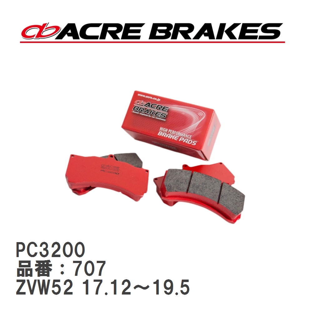 【ACRE】 レーシングブレーキパッド PC3200 品番:707 レクサス CT200h ZWA10 フロント
