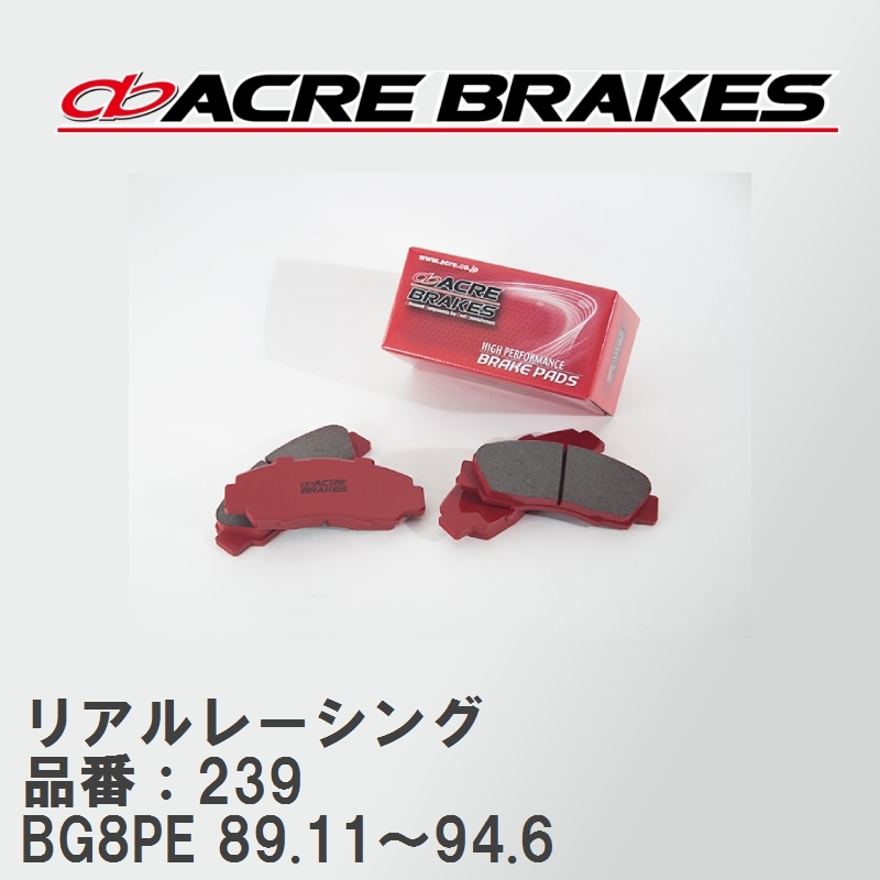 【ACRE】 レーシングブレーキパッド リアルレーシング 品番:239 マツダ ユーノスプッレッソ EC5S フロント