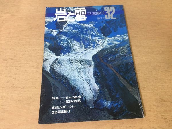 Yahoo!オークション -「岩と雪」(本、雑誌) の落札相場・落札価格 Yahoo!オークション -「岩と雪」(本、雑誌) の落札相場・落札価格