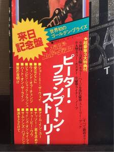 Peter Frampton/Peter Frampton Story/ピーター・フランプトン/帯付/歌詞カード有