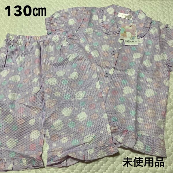 ふんわりねころん 前開き 半袖 パジャマ 130㎝