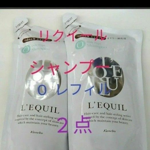 リクイール スカルプビューティシャンプー Oオイリー頭皮用 レフィル 350ml 2点セット