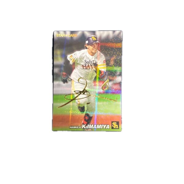 プロ野球チップス 今宮選手 サインカード