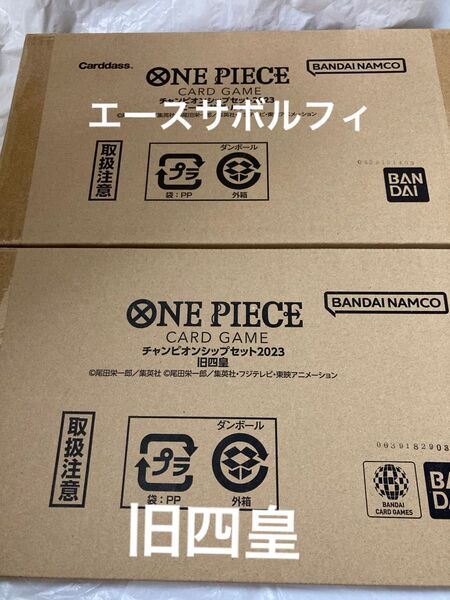 ONE PIECEカードゲーム チャンピオンシップセット2023旧四皇とエースサボルフィ