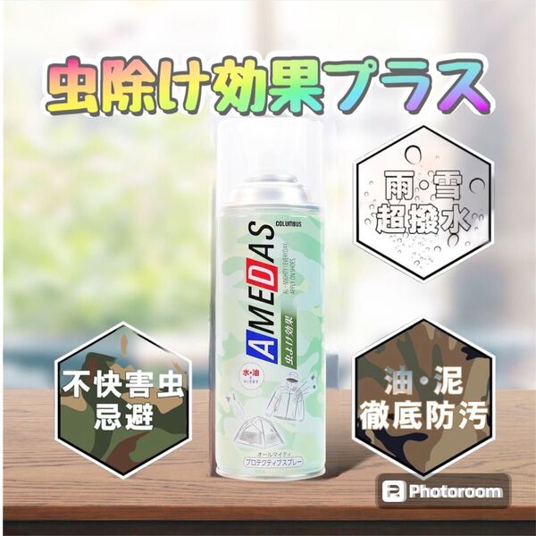 ☆★防虫効果プラス★☆雨の日の必需品☆ コロンブス 防水・撥油・防汚・虫よけ 防水スプレー