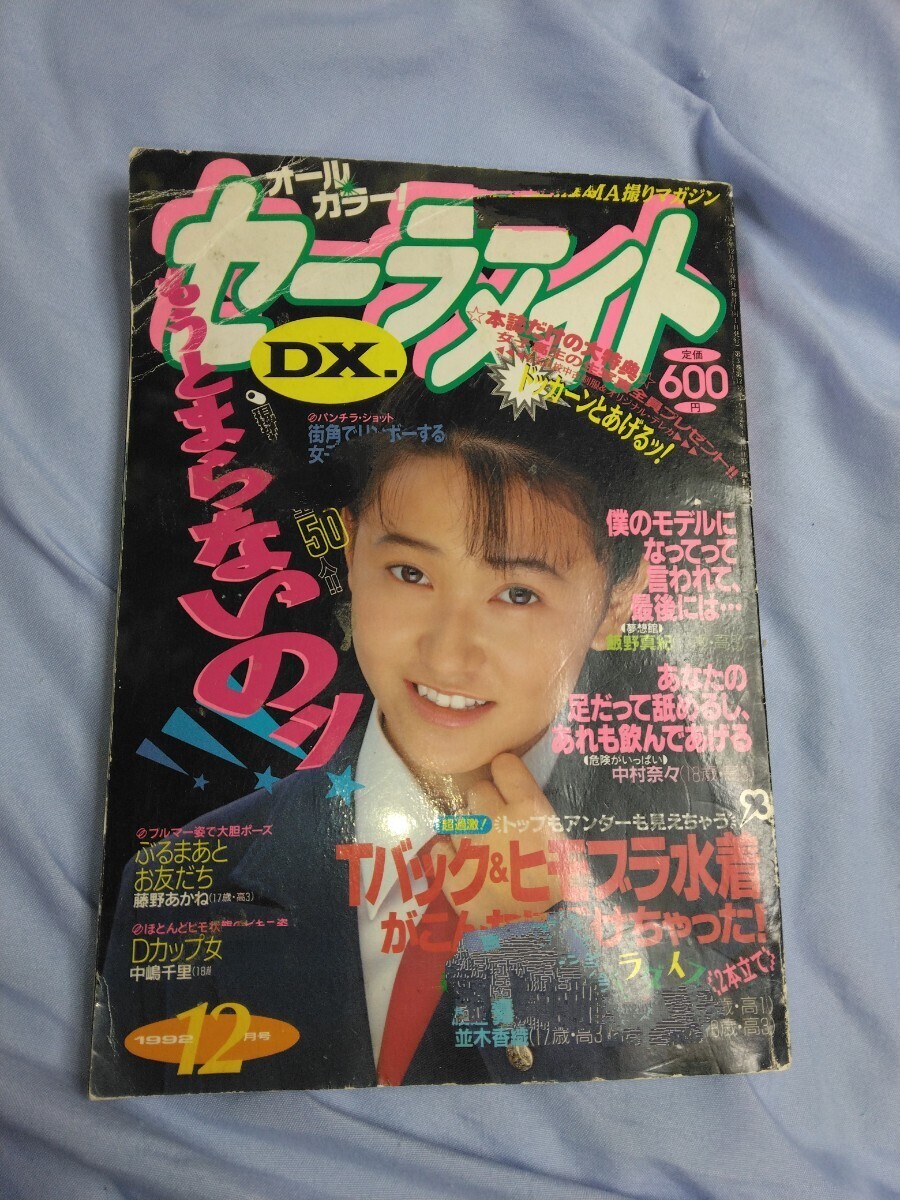 Yahoo!オークション -「セーラーメイトdx 1992」(本、雑誌) の落札相場・落札価格 Yahoo!オークション -「セーラーメイトdx 1992」(本、雑誌) の落札相場・落札価格